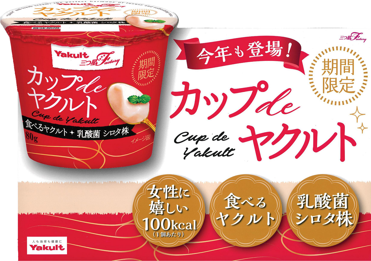 奈良ヤクルト販売株式会社 公式hp